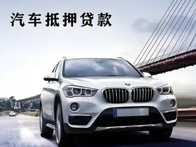 娄星车抵贷如何办理押车和不押车?