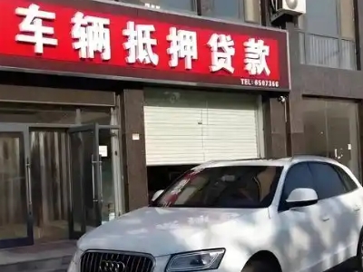 娄星不押车贷款办理条件是什么？