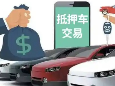 娄星汽车抵押贷款通过率高